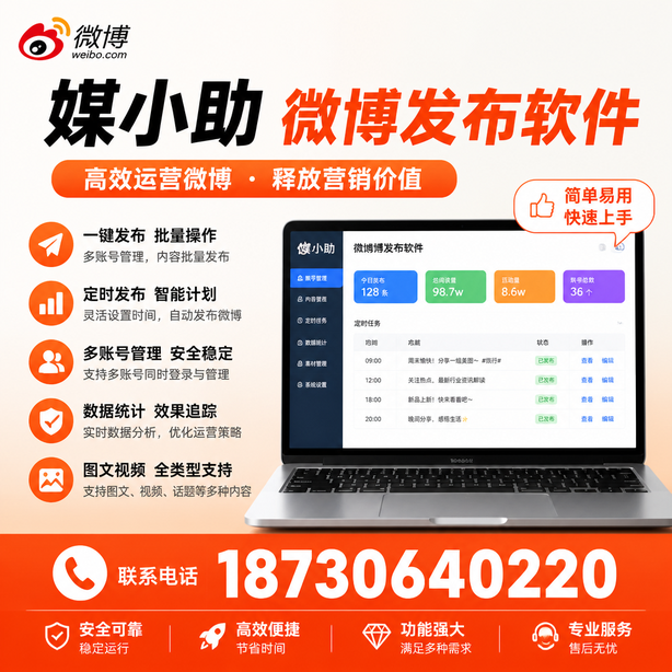 巴音郭楞微博批量发布软件