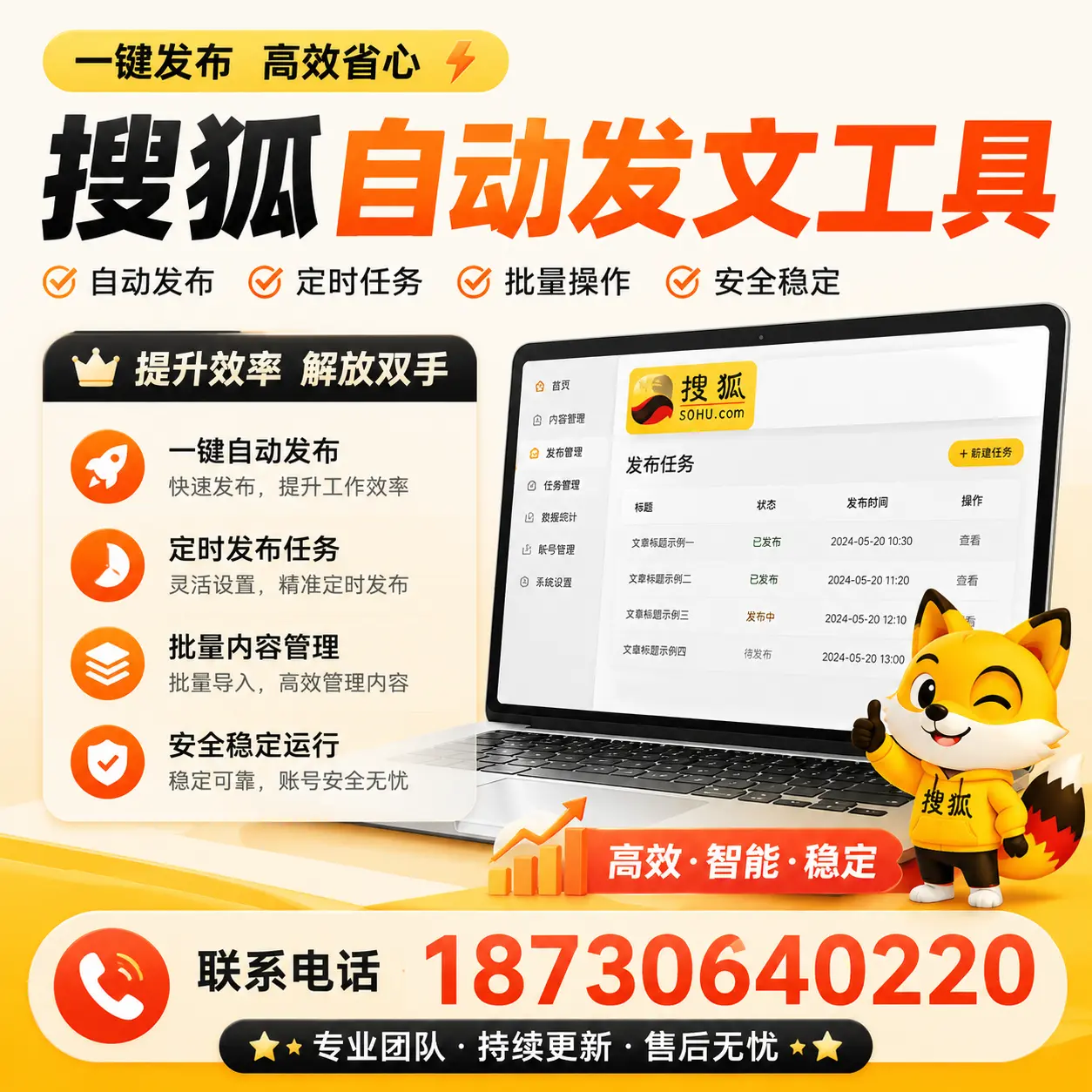 利用搜狐自动发文工具提升巴音郭楞品牌曝光率的实用技巧